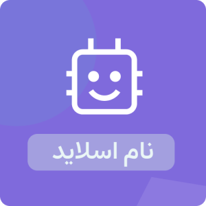 اسلاید شماره 1