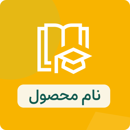 محصول رایگان شماره 5